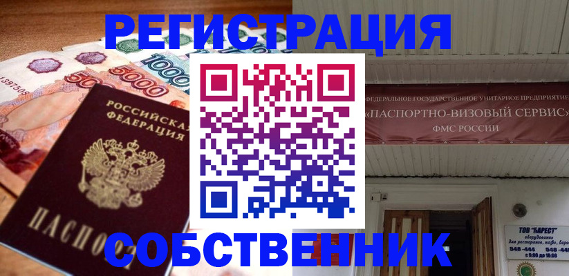 временная регистрация адрес в Новоалтайске