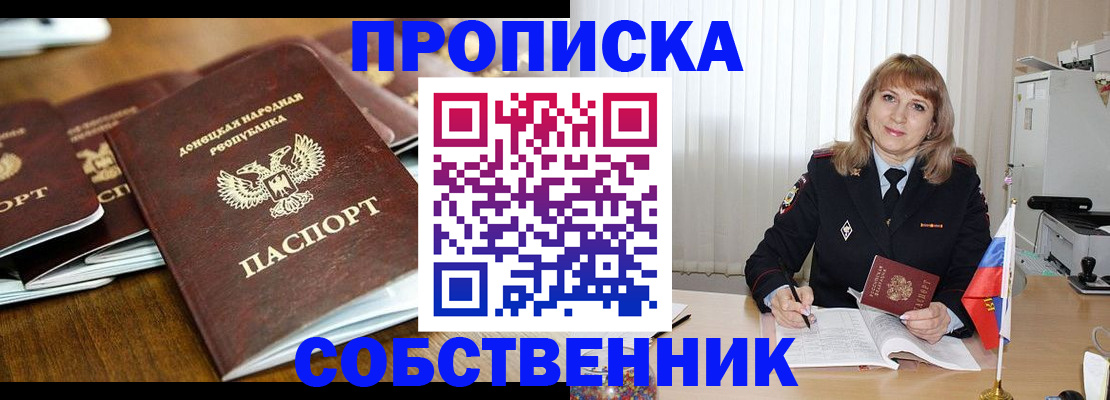 прописка от собственника в Новоалтайске