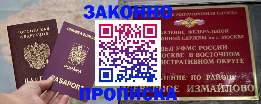 прописка для работы в Новоалтайске